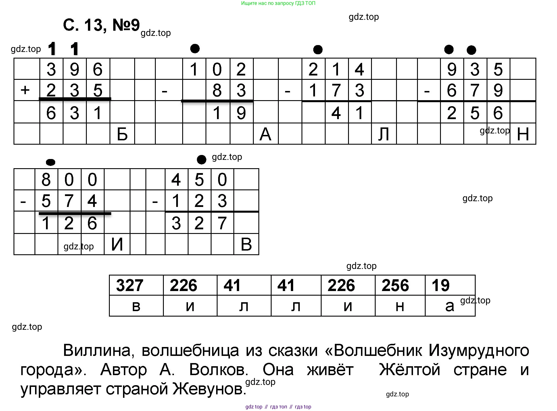 Математика, 2 класс учебное пособие - тетрадь, автор: Петерсон Людмила Георгиевна, издательство Просвещение, Москва, 2023, голубого цвета, Часть 3, страница 13, номер 9, Решение 2020-2022