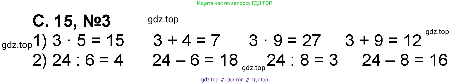 Математика, 2 класс учебное пособие - тетрадь, автор: Петерсон Людмила Георгиевна, издательство Просвещение, Москва, 2023, голубого цвета, Часть 3, страница 15, номер 3, Решение 2020-2022