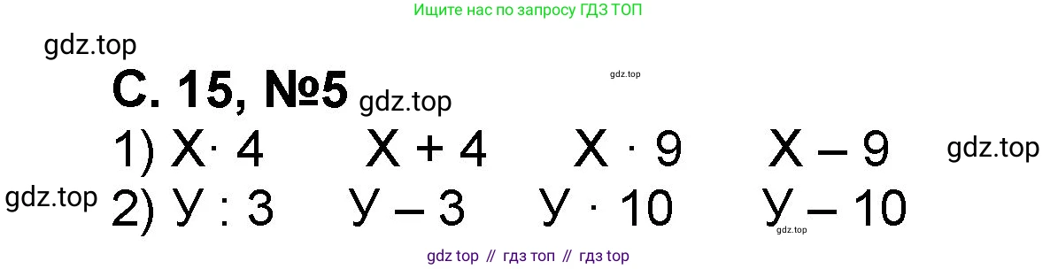 Математика, 2 класс учебное пособие - тетрадь, автор: Петерсон Людмила Георгиевна, издательство Просвещение, Москва, 2023, голубого цвета, Часть 3, страница 15, номер 5, Решение 2020-2022
