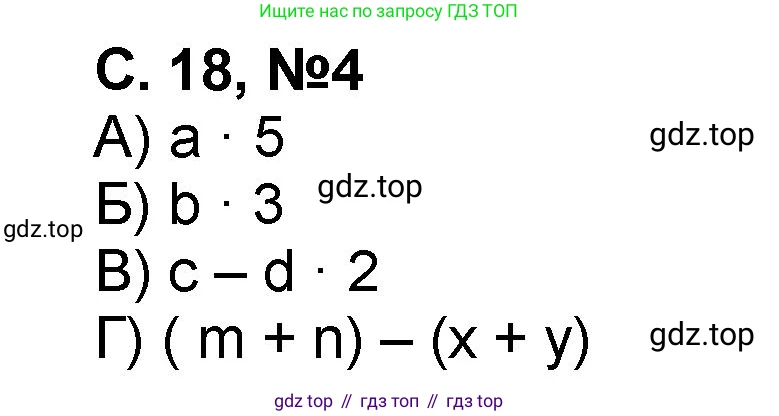 Математика, 2 класс учебное пособие - тетрадь, автор: Петерсон Людмила Георгиевна, издательство Просвещение, Москва, 2023, голубого цвета, Часть 3, страница 18, номер 4, Решение 2020-2022
