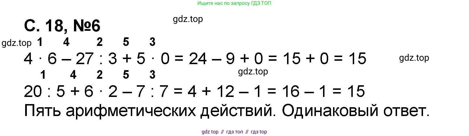Математика, 2 класс учебное пособие - тетрадь, автор: Петерсон Людмила Георгиевна, издательство Просвещение, Москва, 2023, голубого цвета, Часть 3, страница 18, номер 6, Решение 2020-2022