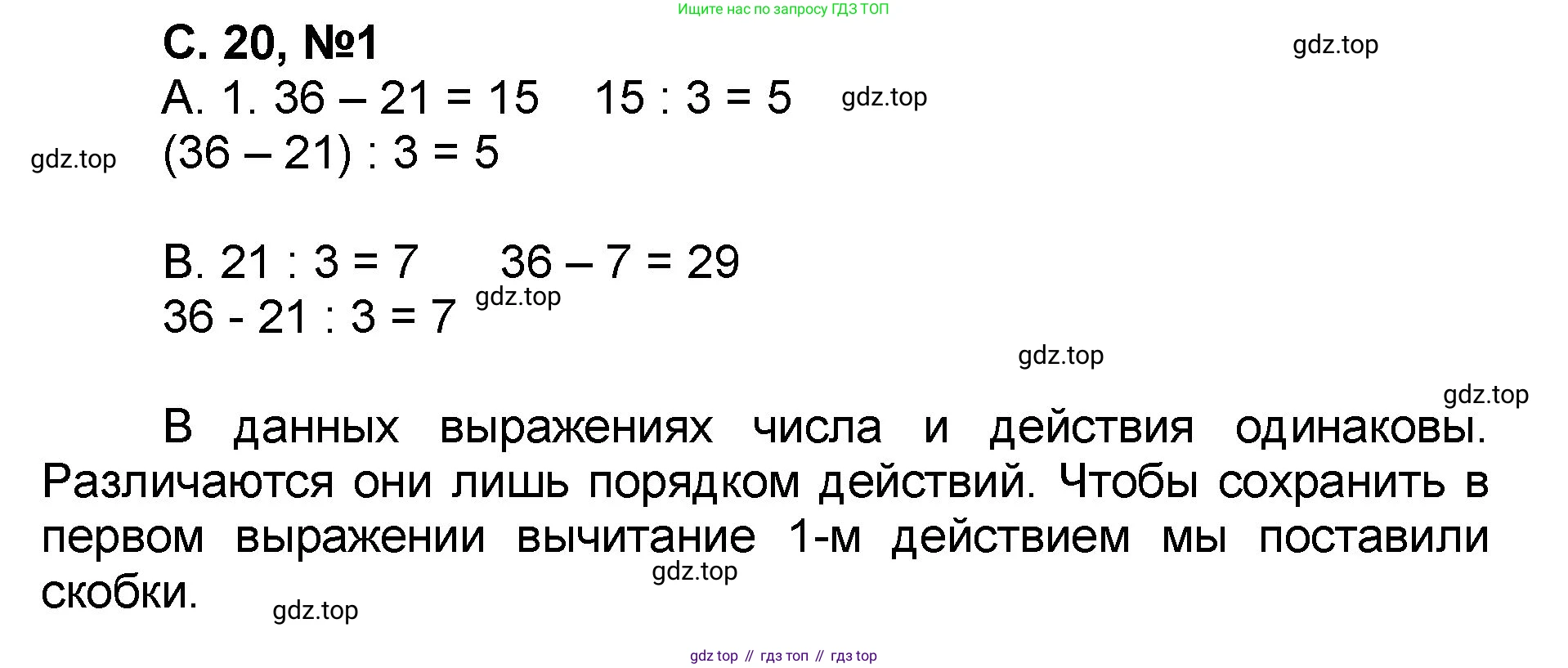 Математика, 2 класс учебное пособие - тетрадь, автор: Петерсон Людмила Георгиевна, издательство Просвещение, Москва, 2023, голубого цвета, Часть 3, страница 20, номер 1, Решение 2020-2022