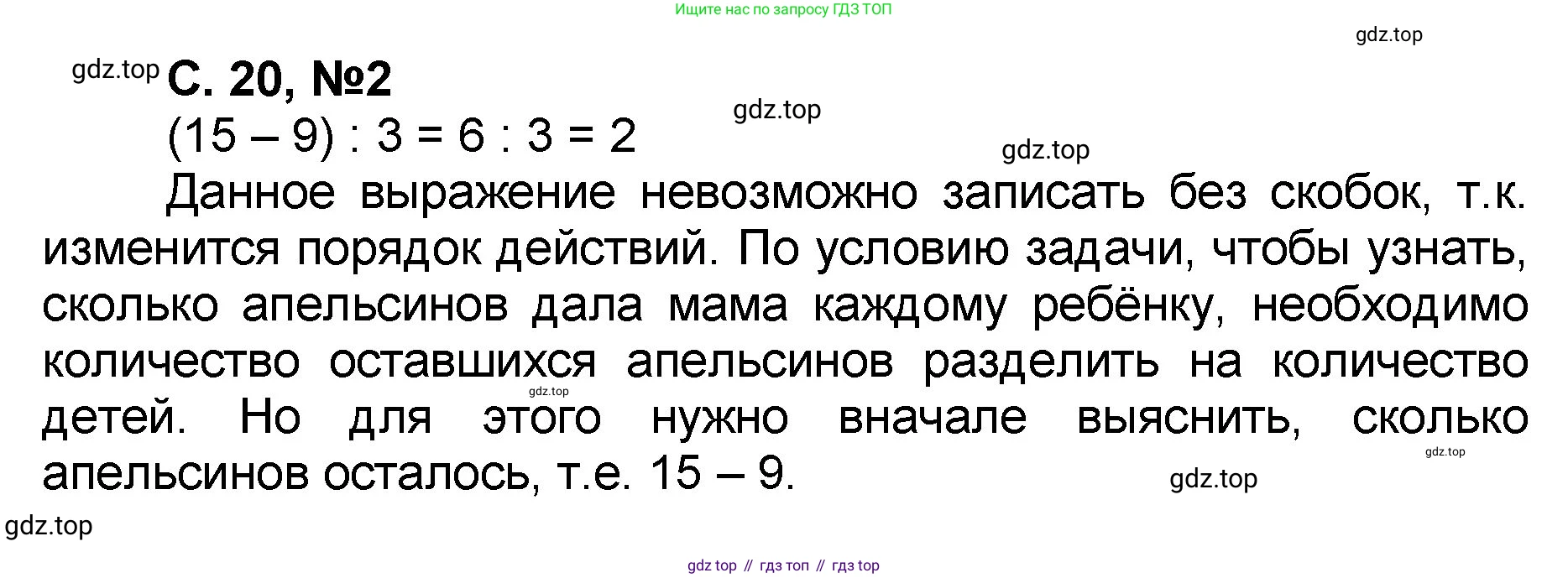 Математика, 2 класс учебное пособие - тетрадь, автор: Петерсон Людмила Георгиевна, издательство Просвещение, Москва, 2023, голубого цвета, Часть 3, страница 20, номер 2, Решение 2020-2022