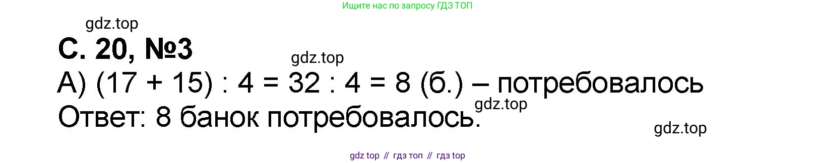 Математика, 2 класс учебное пособие - тетрадь, автор: Петерсон Людмила Георгиевна, издательство Просвещение, Москва, 2023, голубого цвета, Часть 3, страница 20, номер 3, Решение 2020-2022