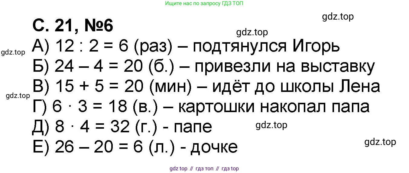 Математика, 2 класс учебное пособие - тетрадь, автор: Петерсон Людмила Георгиевна, издательство Просвещение, Москва, 2023, голубого цвета, Часть 3, страница 21, номер 6, Решение 2020-2022