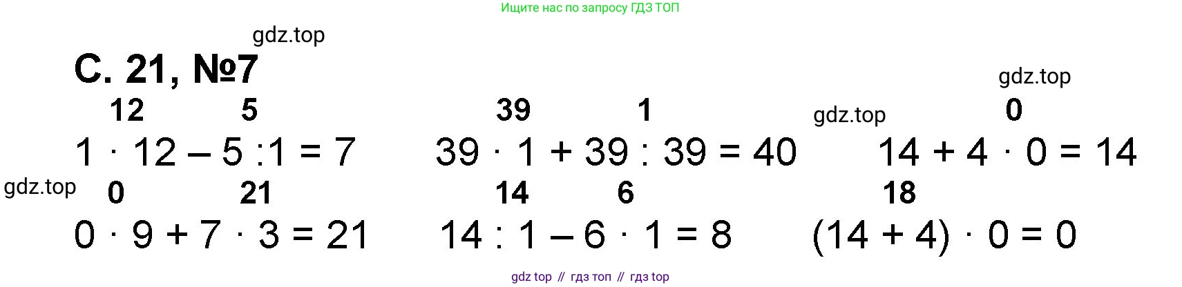 Математика, 2 класс учебное пособие - тетрадь, автор: Петерсон Людмила Георгиевна, издательство Просвещение, Москва, 2023, голубого цвета, Часть 3, страница 21, номер 7, Решение 2020-2022