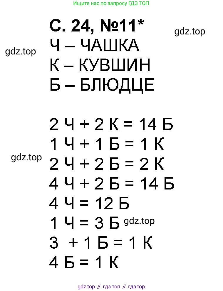 Математика, 2 класс учебное пособие - тетрадь, автор: Петерсон Людмила Георгиевна, издательство Просвещение, Москва, 2023, голубого цвета, Часть 3, страница 24, номер 11, Решение 2020-2022