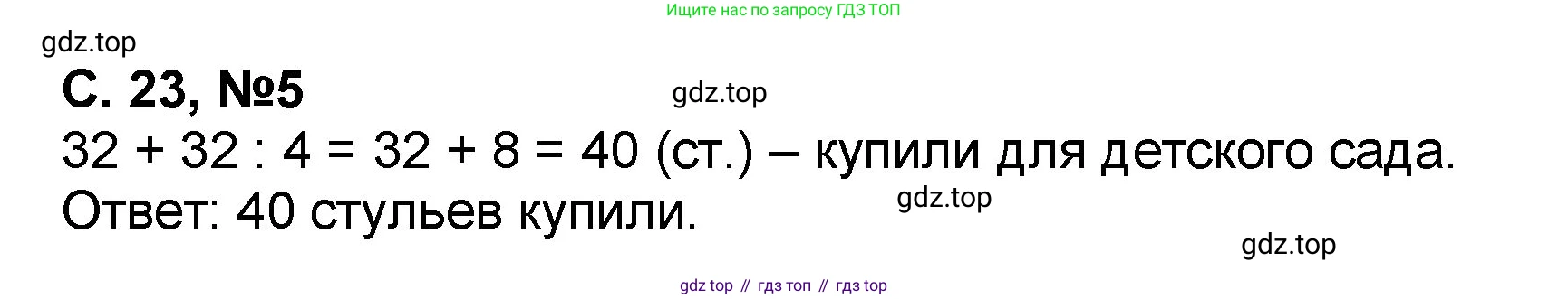 Математика, 2 класс учебное пособие - тетрадь, автор: Петерсон Людмила Георгиевна, издательство Просвещение, Москва, 2023, голубого цвета, Часть 3, страница 23, номер 5, Решение 2020-2022