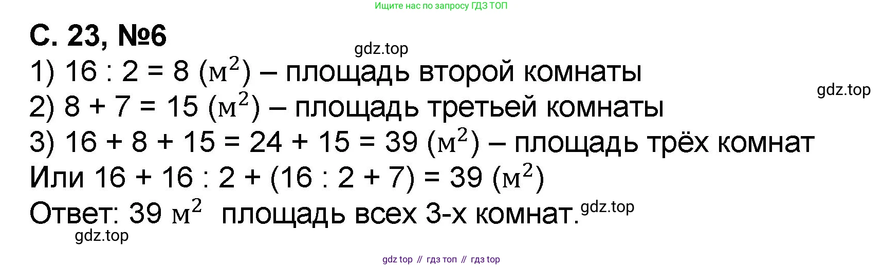 Математика, 2 класс учебное пособие - тетрадь, автор: Петерсон Людмила Георгиевна, издательство Просвещение, Москва, 2023, голубого цвета, Часть 3, страница 23, номер 6, Решение 2020-2022