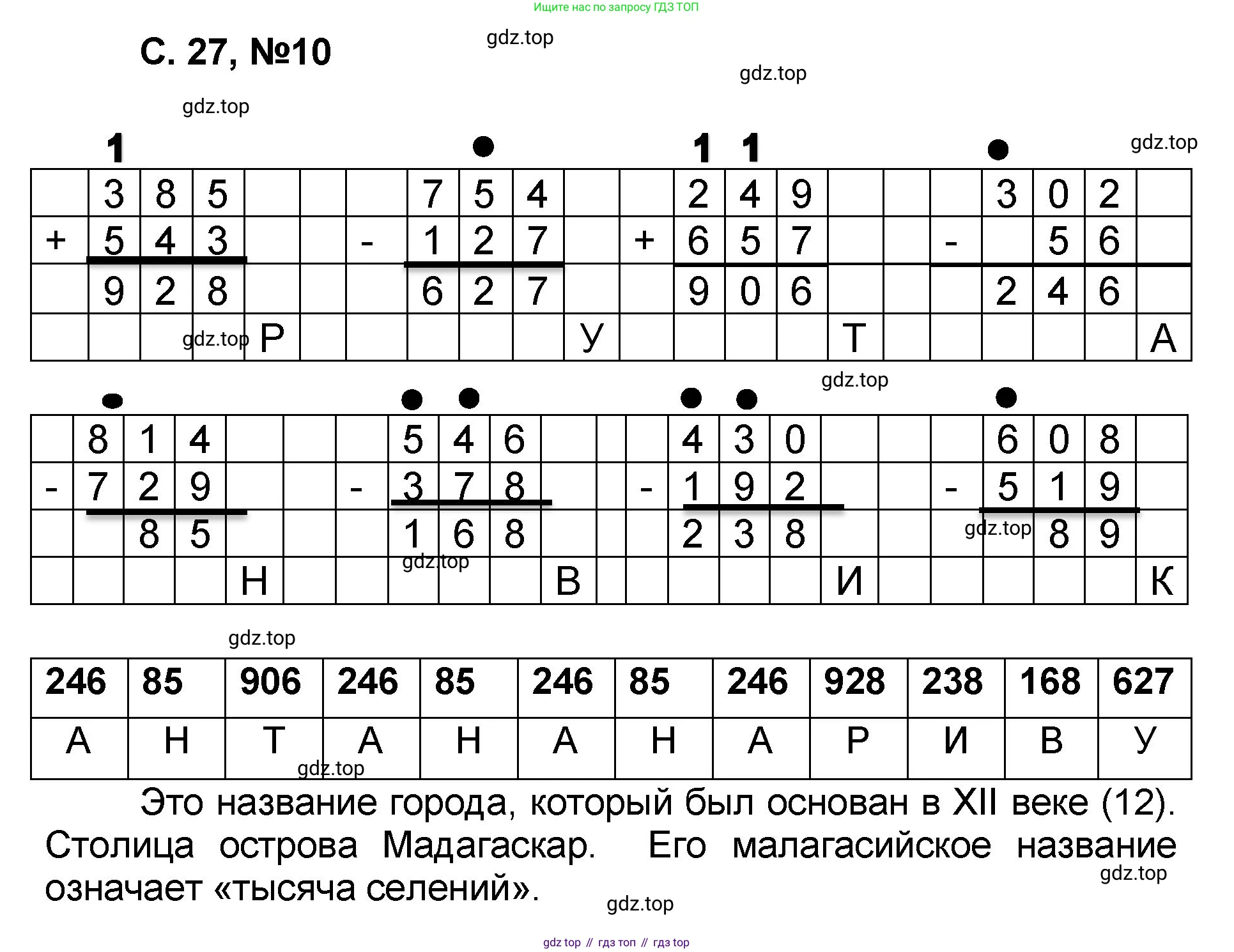 Математика, 2 класс учебное пособие - тетрадь, автор: Петерсон Людмила Георгиевна, издательство Просвещение, Москва, 2023, голубого цвета, Часть 3, страница 27, номер 10, Решение 2020-2022