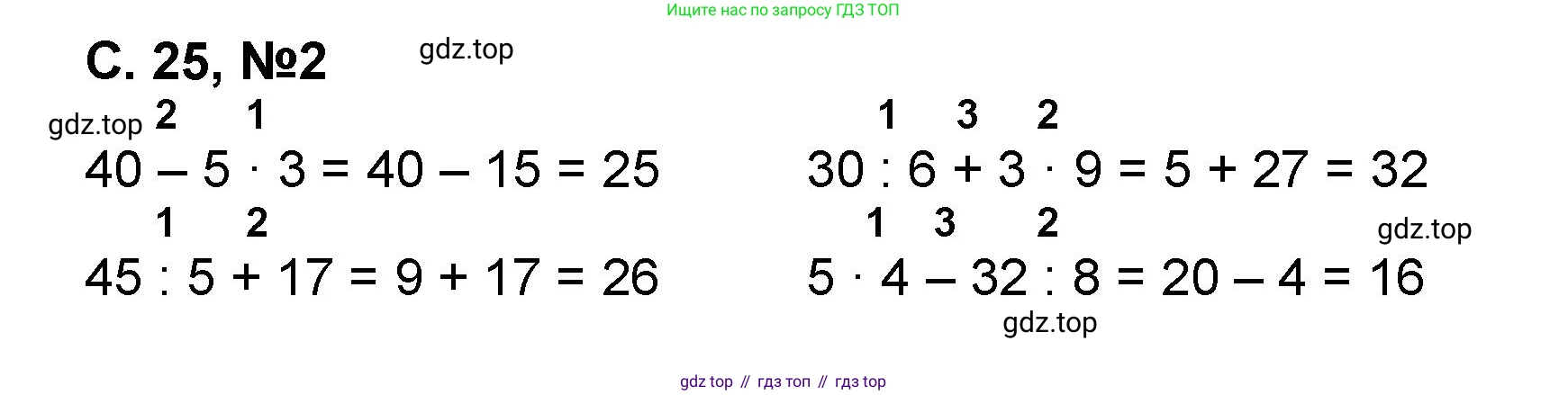 Математика, 2 класс учебное пособие - тетрадь, автор: Петерсон Людмила Георгиевна, издательство Просвещение, Москва, 2023, голубого цвета, Часть 3, страница 25, номер 2, Решение 2020-2022