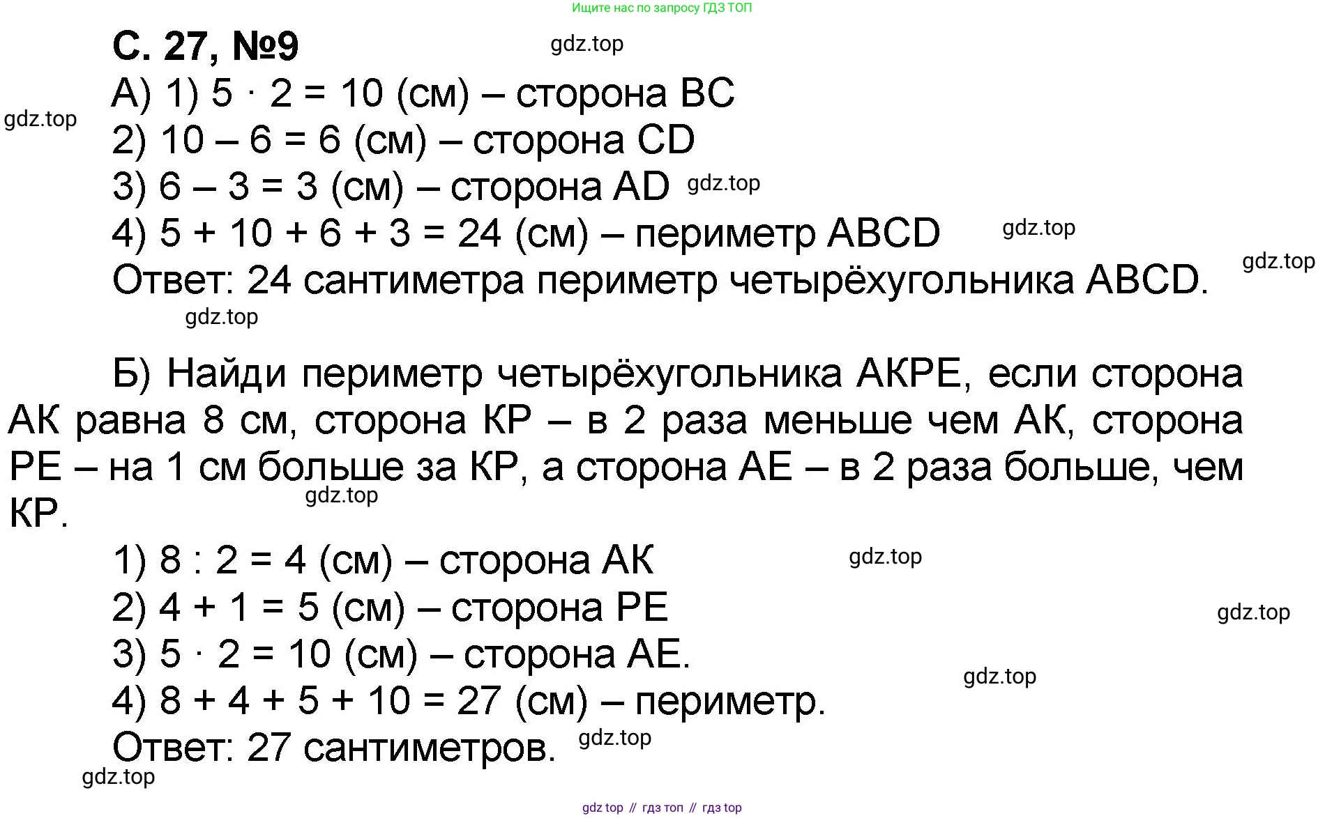 Математика, 2 класс учебное пособие - тетрадь, автор: Петерсон Людмила Георгиевна, издательство Просвещение, Москва, 2023, голубого цвета, Часть 3, страница 27, номер 9, Решение 2020-2022