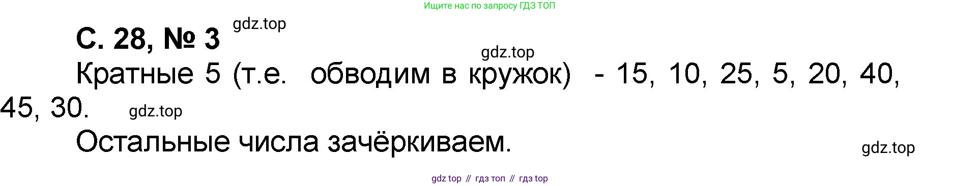 Математика, 2 класс учебное пособие - тетрадь, автор: Петерсон Людмила Георгиевна, издательство Просвещение, Москва, 2023, голубого цвета, Часть 3, страница 28, номер 3, Решение 2020-2022