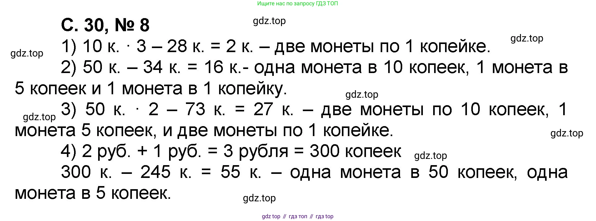 Математика, 2 класс учебное пособие - тетрадь, автор: Петерсон Людмила Георгиевна, издательство Просвещение, Москва, 2023, голубого цвета, Часть 3, страница 30, номер 8, Решение 2020-2022