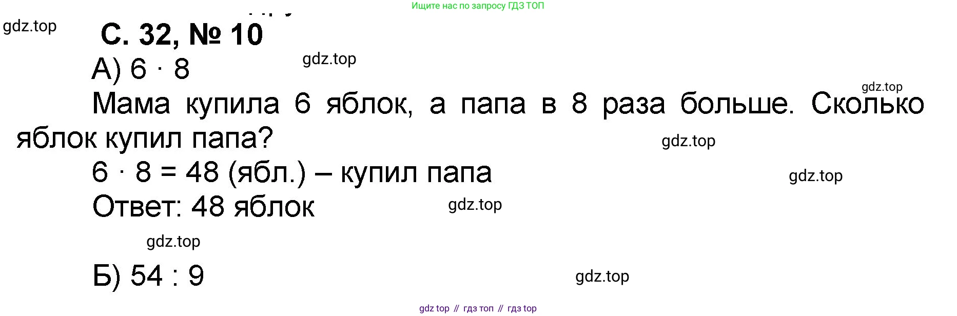 Математика, 2 класс учебное пособие - тетрадь, автор: Петерсон Людмила Георгиевна, издательство Просвещение, Москва, 2023, голубого цвета, Часть 3, страница 32, номер 10, Решение 2020-2022