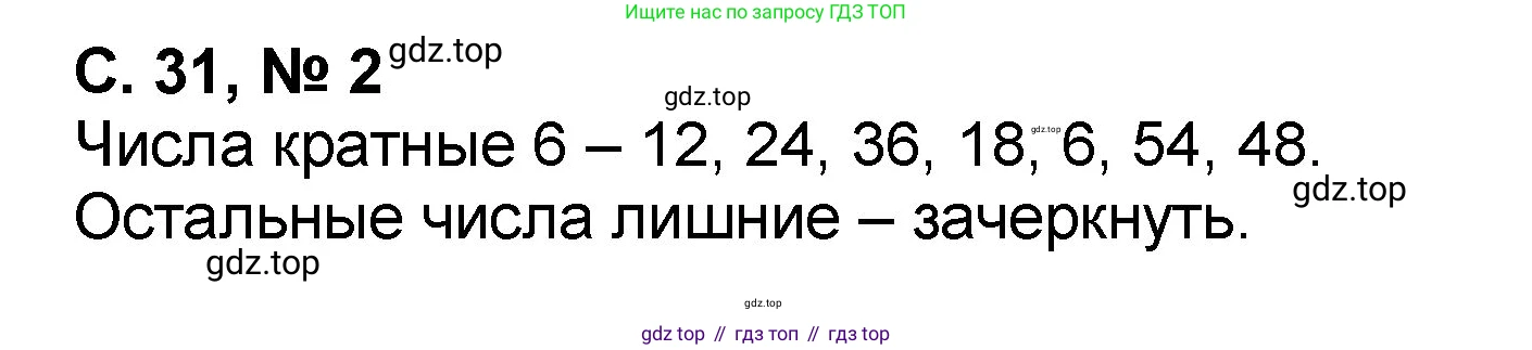 Математика, 2 класс учебное пособие - тетрадь, автор: Петерсон Людмила Георгиевна, издательство Просвещение, Москва, 2023, голубого цвета, Часть 3, страница 31, номер 2, Решение 2020-2022