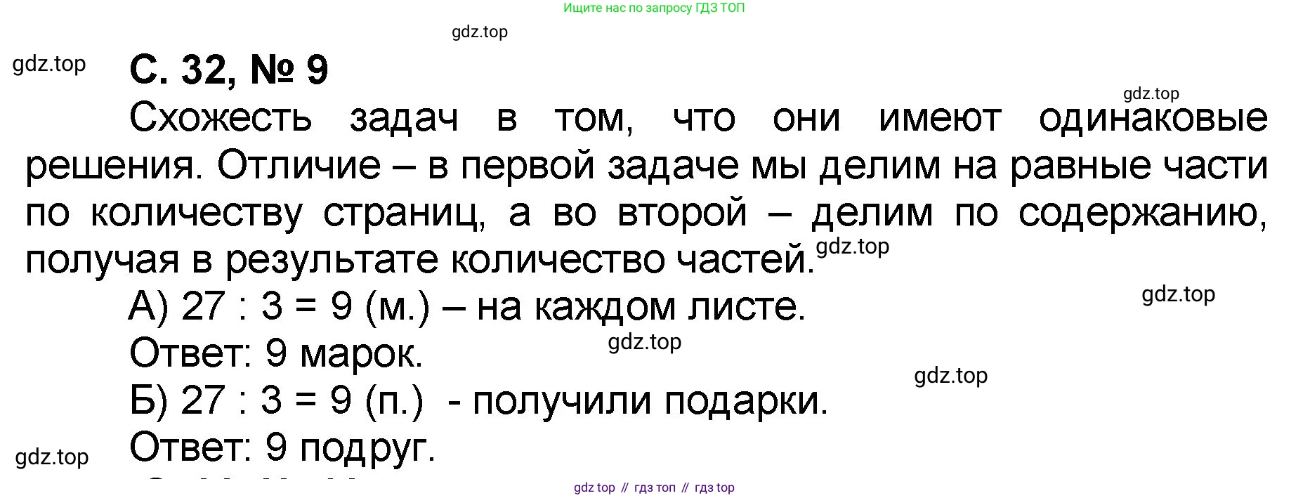 Математика, 2 класс учебное пособие - тетрадь, автор: Петерсон Людмила Георгиевна, издательство Просвещение, Москва, 2023, голубого цвета, Часть 3, страница 32, номер 9, Решение 2020-2022