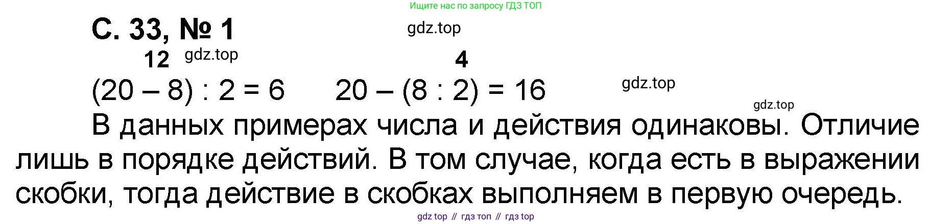 Математика, 2 класс учебное пособие - тетрадь, автор: Петерсон Людмила Георгиевна, издательство Просвещение, Москва, 2023, голубого цвета, Часть 3, страница 33, номер 1, Решение 2020-2022