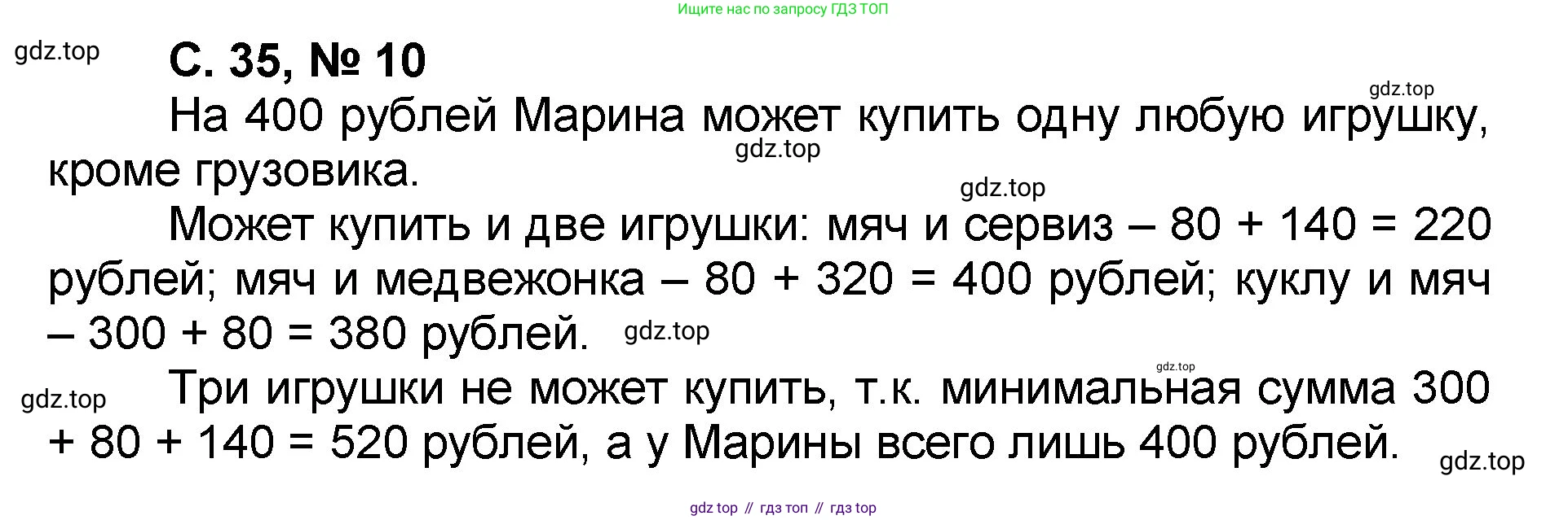 Математика, 2 класс учебное пособие - тетрадь, автор: Петерсон Людмила Георгиевна, издательство Просвещение, Москва, 2023, голубого цвета, Часть 3, страница 35, номер 10, Решение 2020-2022
