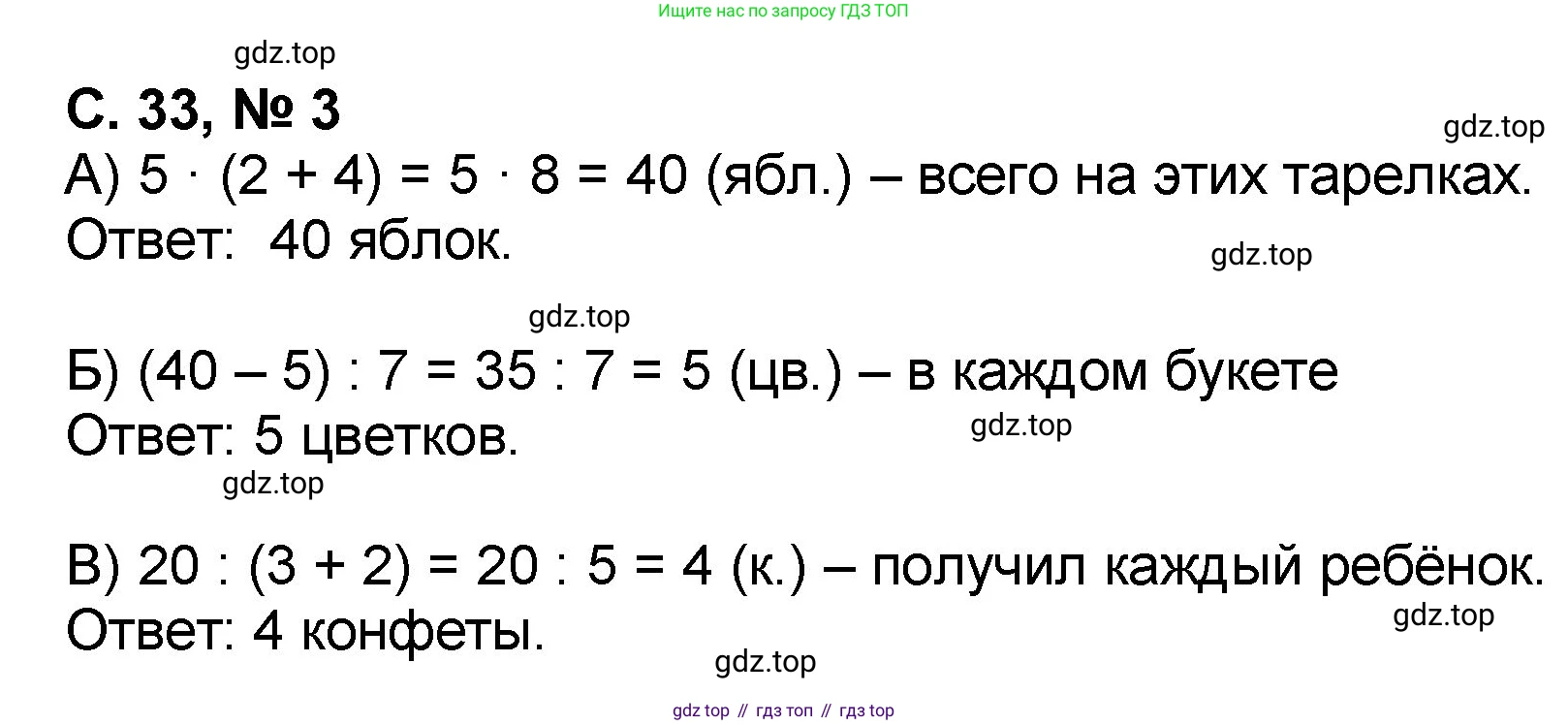 Математика, 2 класс учебное пособие - тетрадь, автор: Петерсон Людмила Георгиевна, издательство Просвещение, Москва, 2023, голубого цвета, Часть 3, страница 33, номер 3, Решение 2020-2022