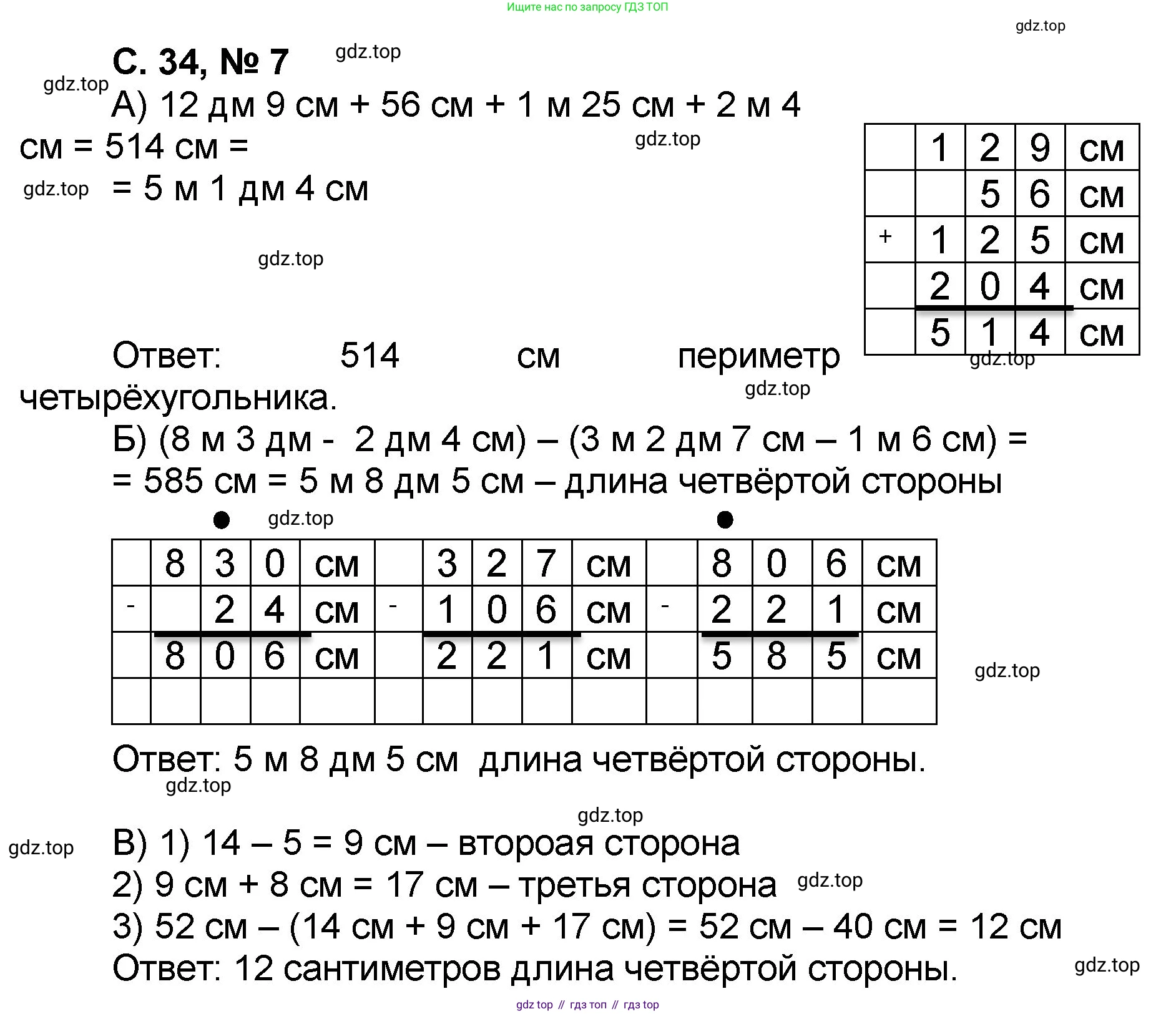 Математика, 2 класс учебное пособие - тетрадь, автор: Петерсон Людмила Георгиевна, издательство Просвещение, Москва, 2023, голубого цвета, Часть 3, страница 34, номер 7, Решение 2020-2022