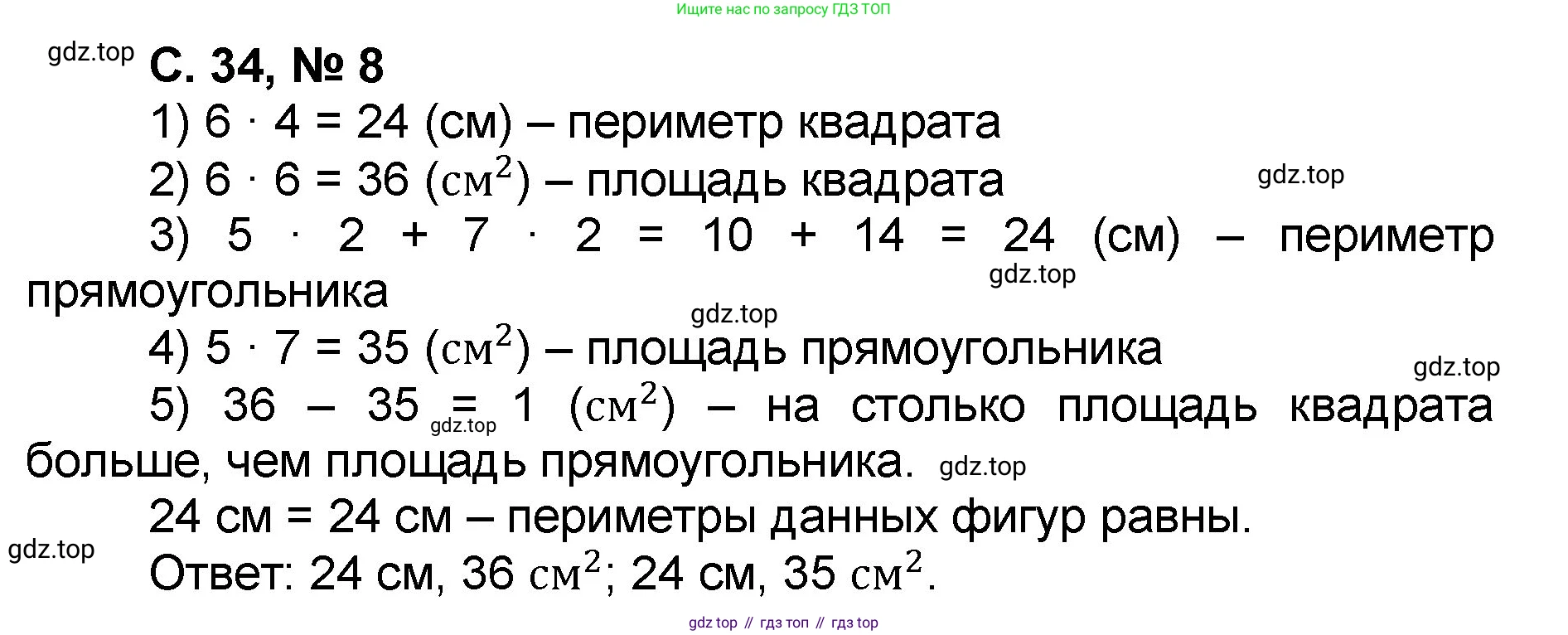 Математика, 2 класс учебное пособие - тетрадь, автор: Петерсон Людмила Георгиевна, издательство Просвещение, Москва, 2023, голубого цвета, Часть 3, страница 34, номер 8, Решение 2020-2022