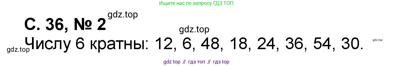 Математика, 2 класс учебное пособие - тетрадь, автор: Петерсон Людмила Георгиевна, издательство Просвещение, Москва, 2023, голубого цвета, Часть 3, страница 36, номер 2, Решение 2020-2022