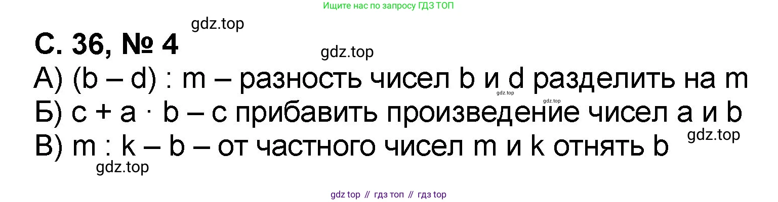 Математика, 2 класс учебное пособие - тетрадь, автор: Петерсон Людмила Георгиевна, издательство Просвещение, Москва, 2023, голубого цвета, Часть 3, страница 36, номер 4, Решение 2020-2022