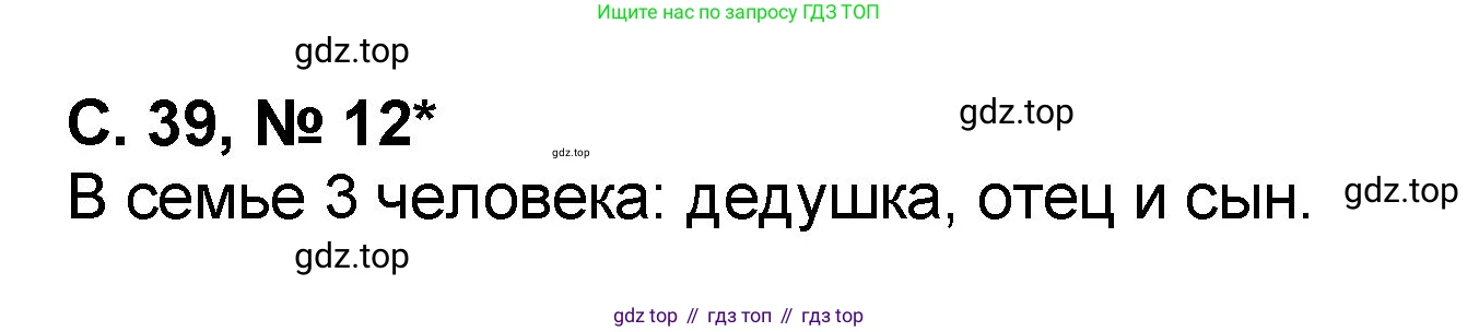 Математика, 2 класс учебное пособие - тетрадь, автор: Петерсон Людмила Георгиевна, издательство Просвещение, Москва, 2023, голубого цвета, Часть 3, страница 39, номер 12, Решение 2020-2022