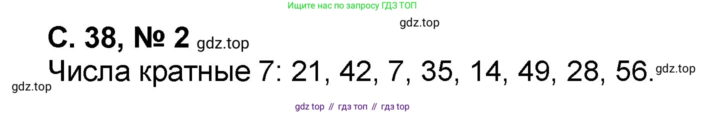 Математика, 2 класс учебное пособие - тетрадь, автор: Петерсон Людмила Георгиевна, издательство Просвещение, Москва, 2023, голубого цвета, Часть 3, страница 38, номер 2, Решение 2020-2022