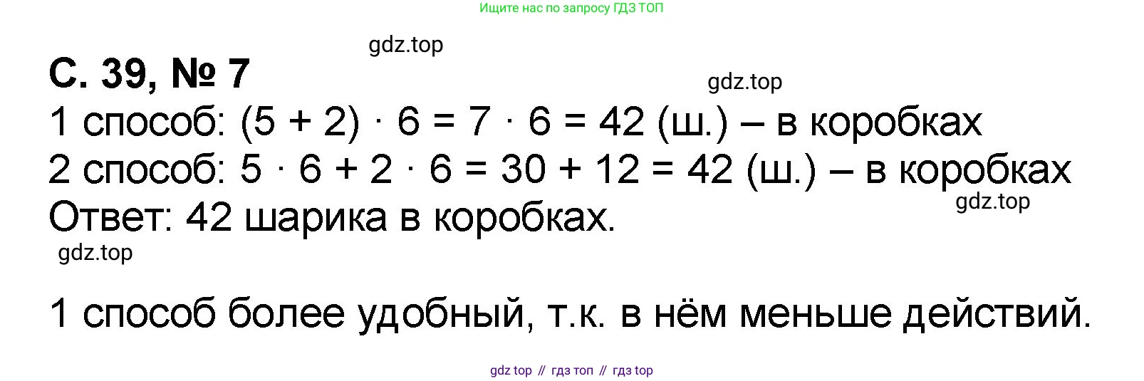 Математика, 2 класс учебное пособие - тетрадь, автор: Петерсон Людмила Георгиевна, издательство Просвещение, Москва, 2023, голубого цвета, Часть 3, страница 39, номер 7, Решение 2020-2022