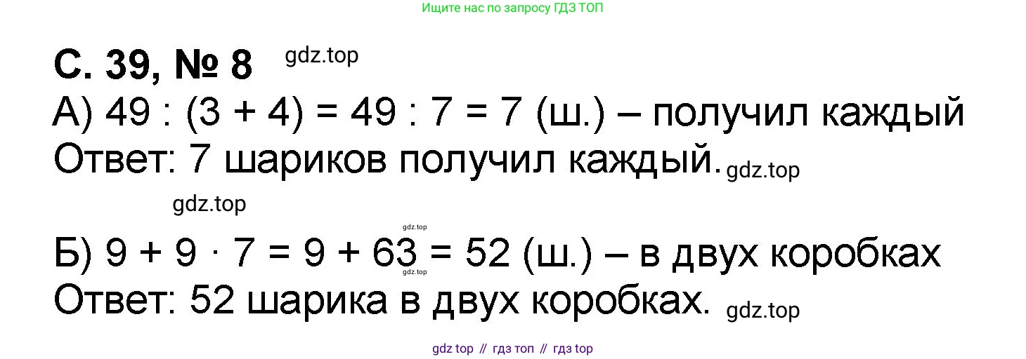 Математика, 2 класс учебное пособие - тетрадь, автор: Петерсон Людмила Георгиевна, издательство Просвещение, Москва, 2023, голубого цвета, Часть 3, страница 39, номер 8, Решение 2020-2022
