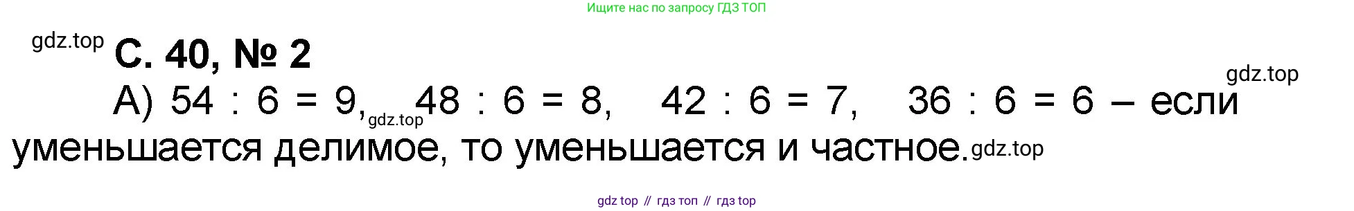 Математика, 2 класс учебное пособие - тетрадь, автор: Петерсон Людмила Георгиевна, издательство Просвещение, Москва, 2023, голубого цвета, Часть 3, страница 40, номер 2, Решение 2020-2022
