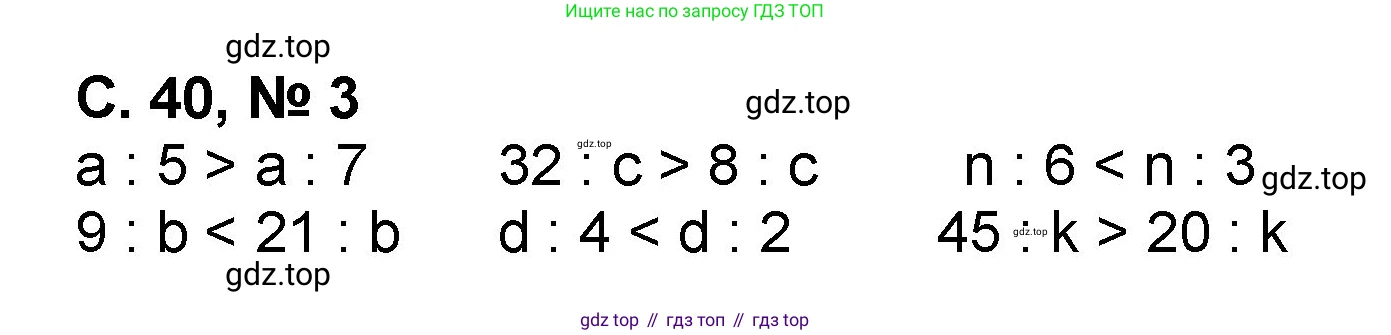 Математика, 2 класс учебное пособие - тетрадь, автор: Петерсон Людмила Георгиевна, издательство Просвещение, Москва, 2023, голубого цвета, Часть 3, страница 40, номер 3, Решение 2020-2022