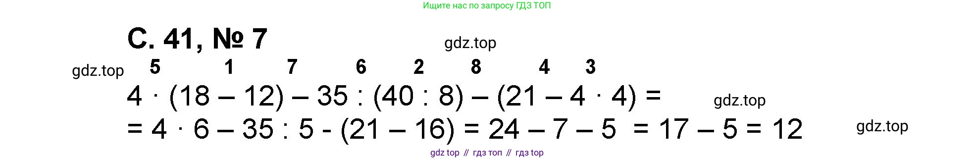 Математика, 2 класс учебное пособие - тетрадь, автор: Петерсон Людмила Георгиевна, издательство Просвещение, Москва, 2023, голубого цвета, Часть 3, страница 41, номер 7, Решение 2020-2022