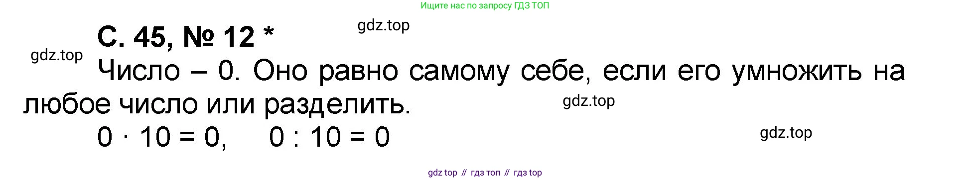Математика, 2 класс учебное пособие - тетрадь, автор: Петерсон Людмила Георгиевна, издательство Просвещение, Москва, 2023, голубого цвета, Часть 3, страница 45, номер 12, Решение 2020-2022