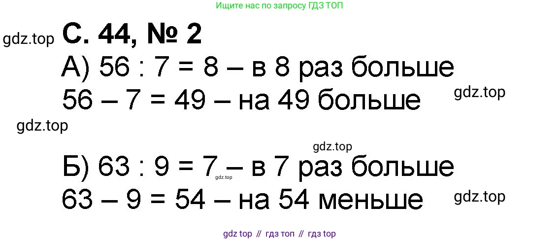 Математика, 2 класс учебное пособие - тетрадь, автор: Петерсон Людмила Георгиевна, издательство Просвещение, Москва, 2023, голубого цвета, Часть 3, страница 44, номер 2, Решение 2020-2022