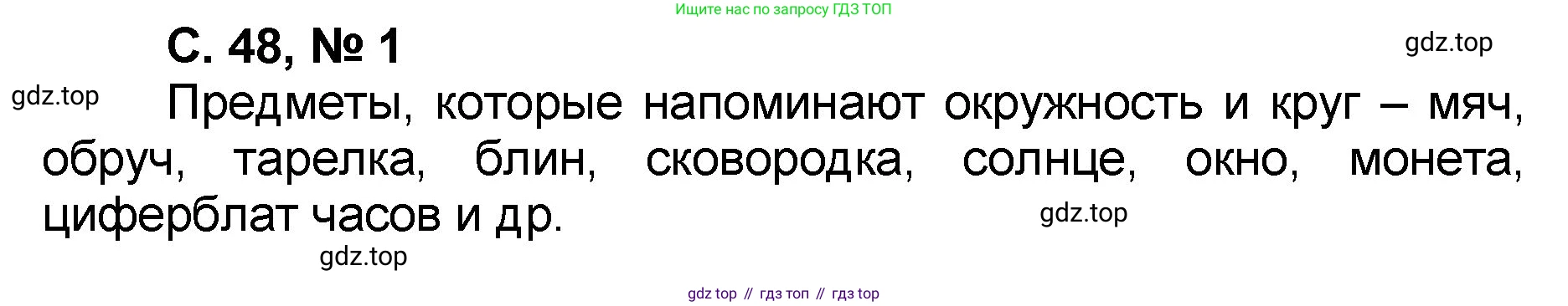 Математика, 2 класс учебное пособие - тетрадь, автор: Петерсон Людмила Георгиевна, издательство Просвещение, Москва, 2023, голубого цвета, Часть 3, страница 48, номер 1, Решение 2020-2022