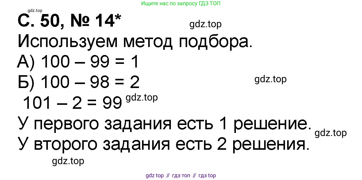 Математика, 2 класс учебное пособие - тетрадь, автор: Петерсон Людмила Георгиевна, издательство Просвещение, Москва, 2023, голубого цвета, Часть 3, страница 50, номер 14, Решение 2020-2022