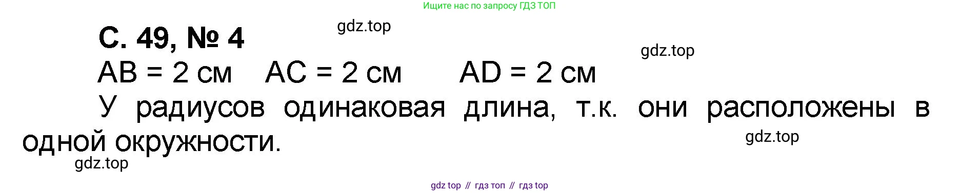 Математика, 2 класс учебное пособие - тетрадь, автор: Петерсон Людмила Георгиевна, издательство Просвещение, Москва, 2023, голубого цвета, Часть 3, страница 49, номер 4, Решение 2020-2022