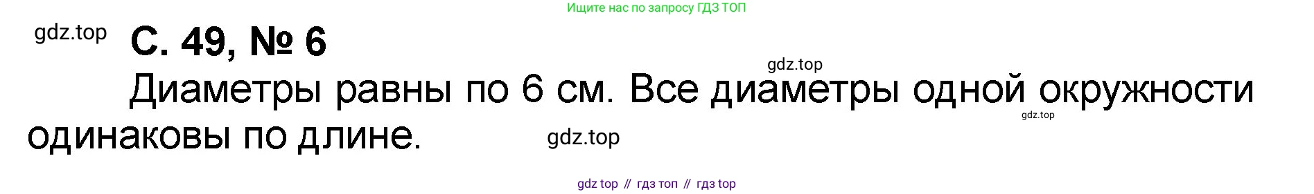 Математика, 2 класс учебное пособие - тетрадь, автор: Петерсон Людмила Георгиевна, издательство Просвещение, Москва, 2023, голубого цвета, Часть 3, страница 49, номер 6, Решение 2020-2022