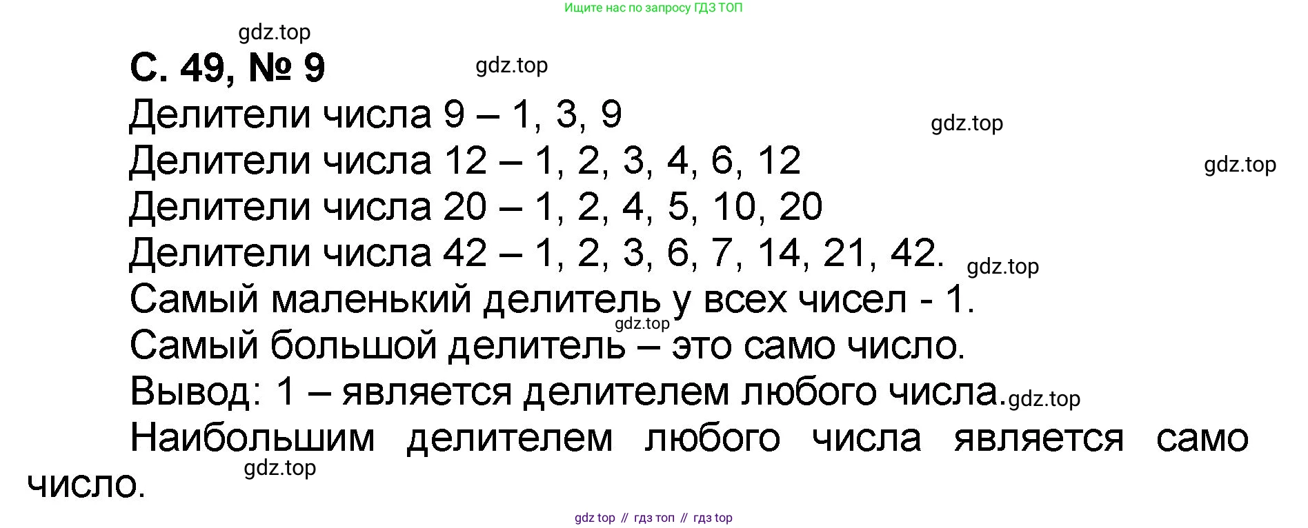 Математика, 2 класс учебное пособие - тетрадь, автор: Петерсон Людмила Георгиевна, издательство Просвещение, Москва, 2023, голубого цвета, Часть 3, страница 49, номер 9, Решение 2020-2022