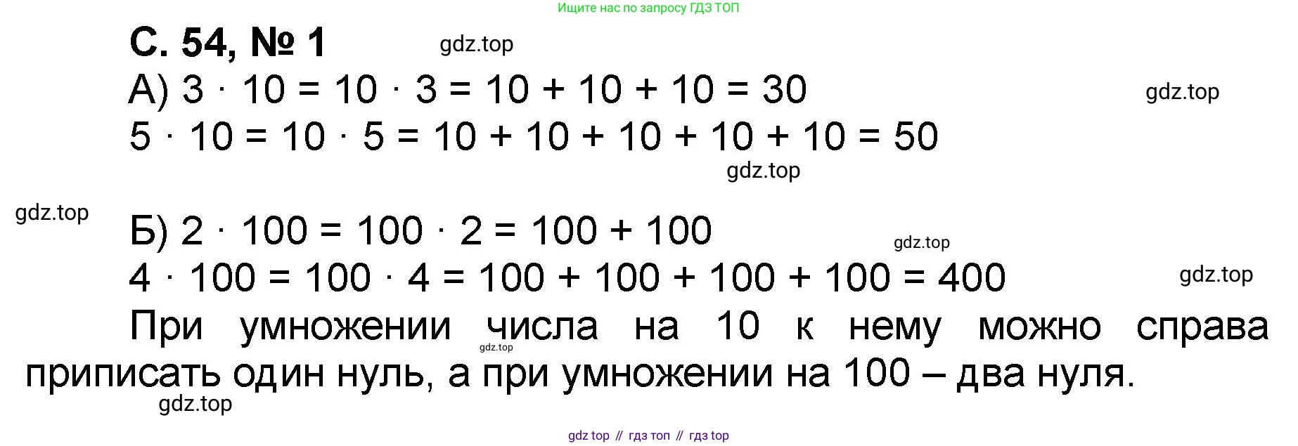 Математика, 2 класс учебное пособие - тетрадь, автор: Петерсон Людмила Георгиевна, издательство Просвещение, Москва, 2023, голубого цвета, Часть 3, страница 54, номер 1, Решение 2020-2022
