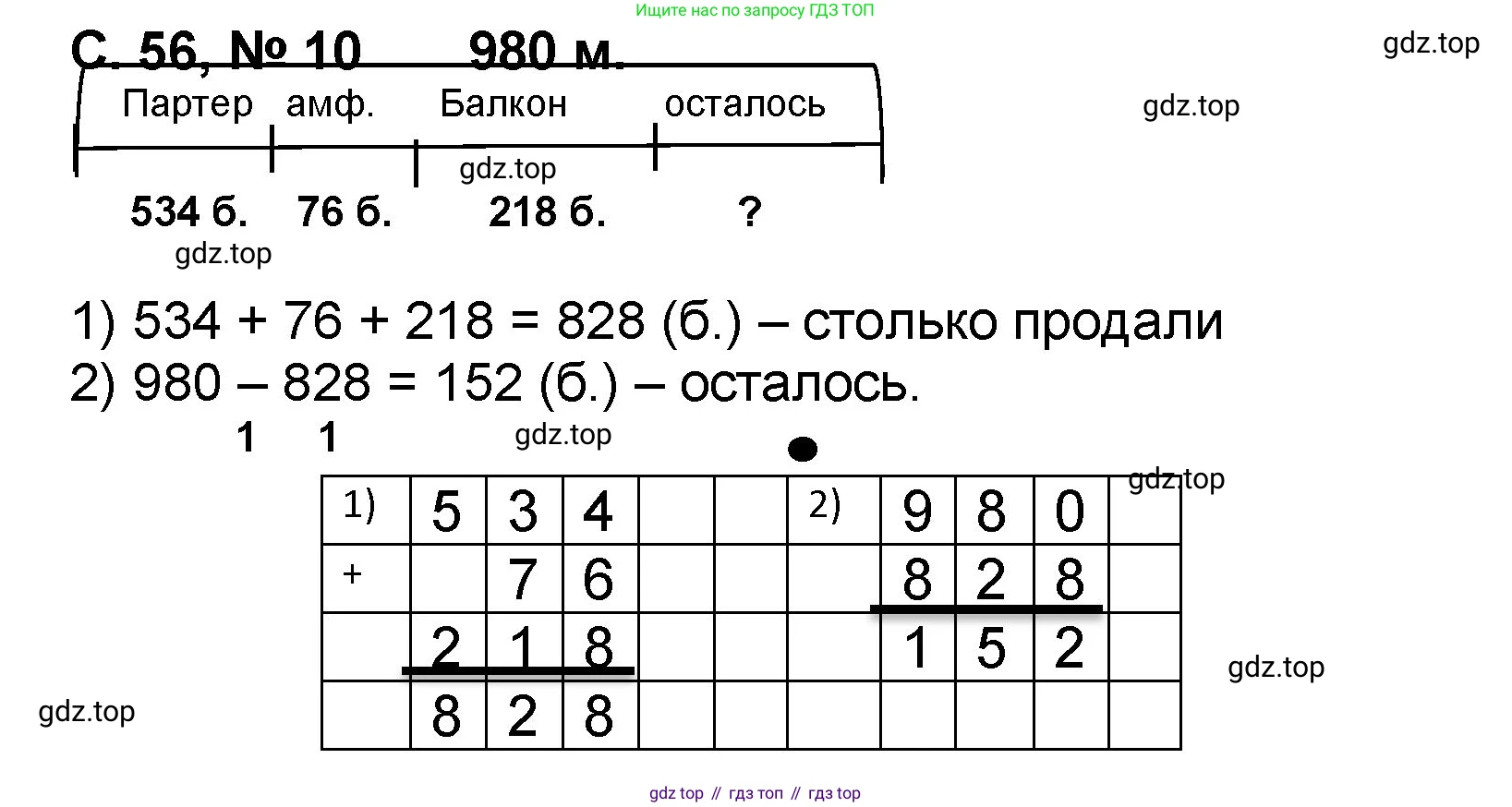 Математика, 2 класс учебное пособие - тетрадь, автор: Петерсон Людмила Георгиевна, издательство Просвещение, Москва, 2023, голубого цвета, Часть 3, страница 56, номер 10, Решение 2020-2022