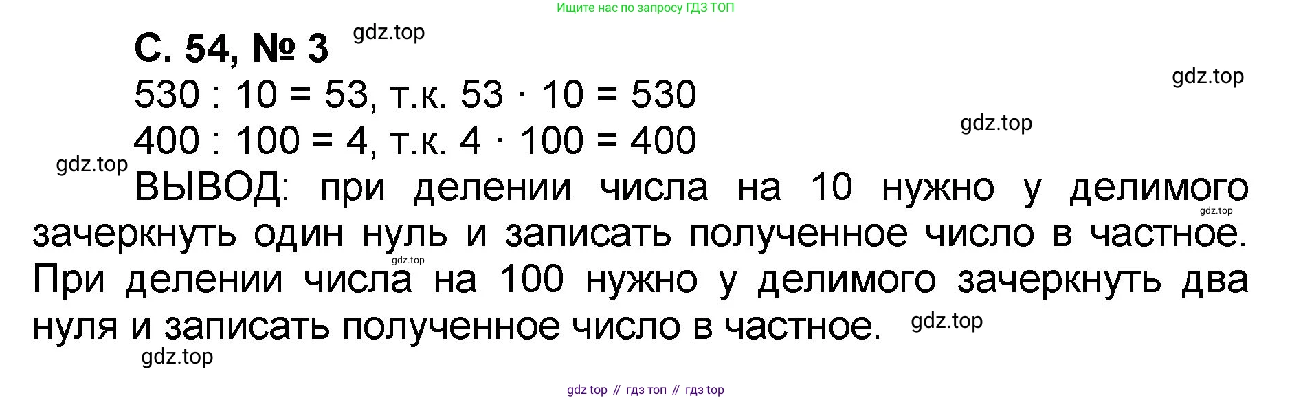Математика, 2 класс учебное пособие - тетрадь, автор: Петерсон Людмила Георгиевна, издательство Просвещение, Москва, 2023, голубого цвета, Часть 3, страница 54, номер 3, Решение 2020-2022