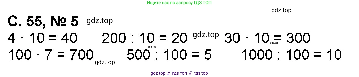 Математика, 2 класс учебное пособие - тетрадь, автор: Петерсон Людмила Георгиевна, издательство Просвещение, Москва, 2023, голубого цвета, Часть 3, страница 55, номер 5, Решение 2020-2022