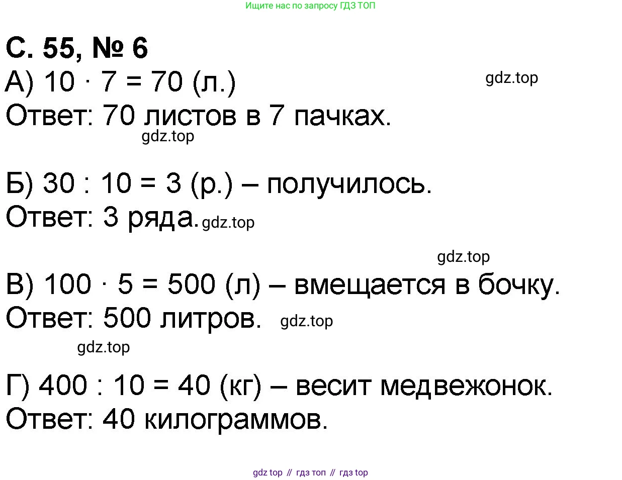 Математика, 2 класс учебное пособие - тетрадь, автор: Петерсон Людмила Георгиевна, издательство Просвещение, Москва, 2023, голубого цвета, Часть 3, страница 55, номер 6, Решение 2020-2022
