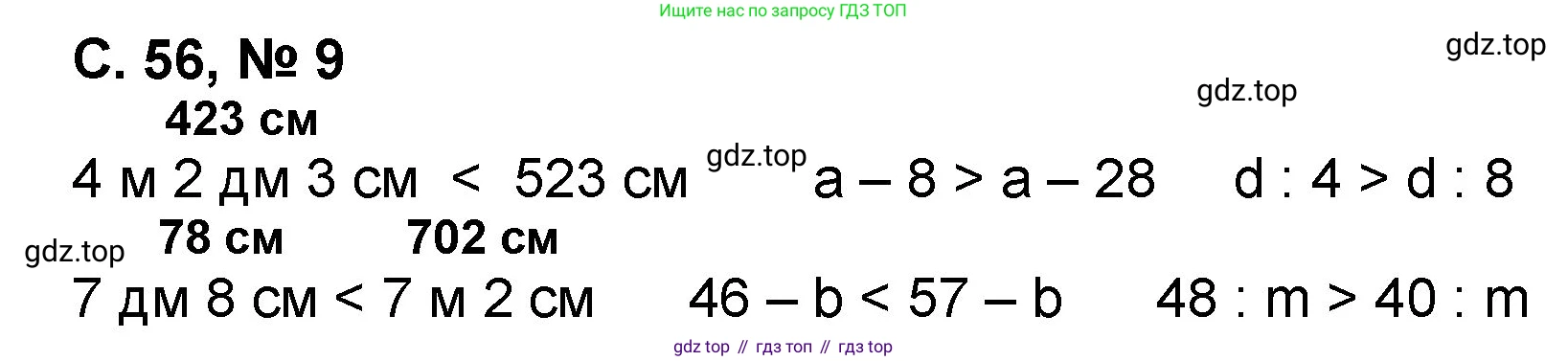 Математика, 2 класс учебное пособие - тетрадь, автор: Петерсон Людмила Георгиевна, издательство Просвещение, Москва, 2023, голубого цвета, Часть 3, страница 56, номер 9, Решение 2020-2022
