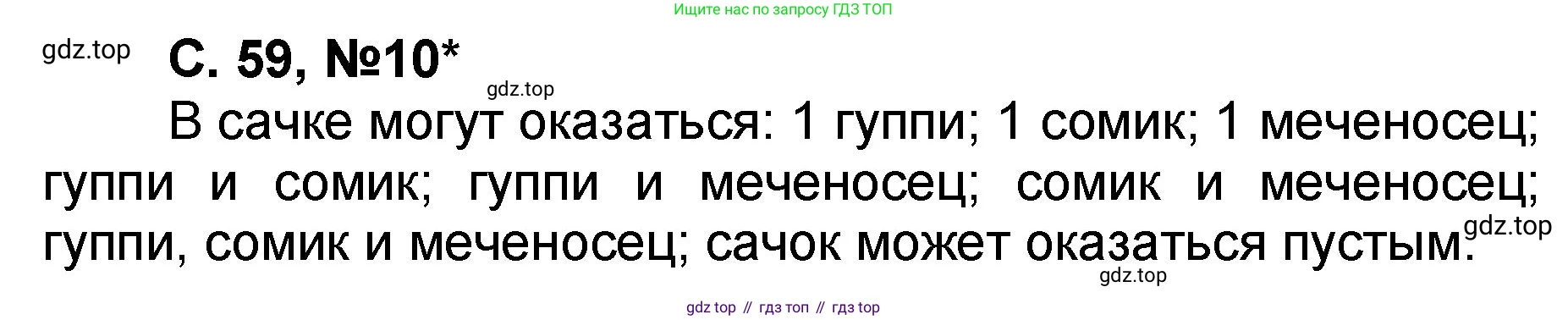 Математика, 2 класс учебное пособие - тетрадь, автор: Петерсон Людмила Георгиевна, издательство Просвещение, Москва, 2023, голубого цвета, Часть 3, страница 59, номер 10, Решение 2020-2022