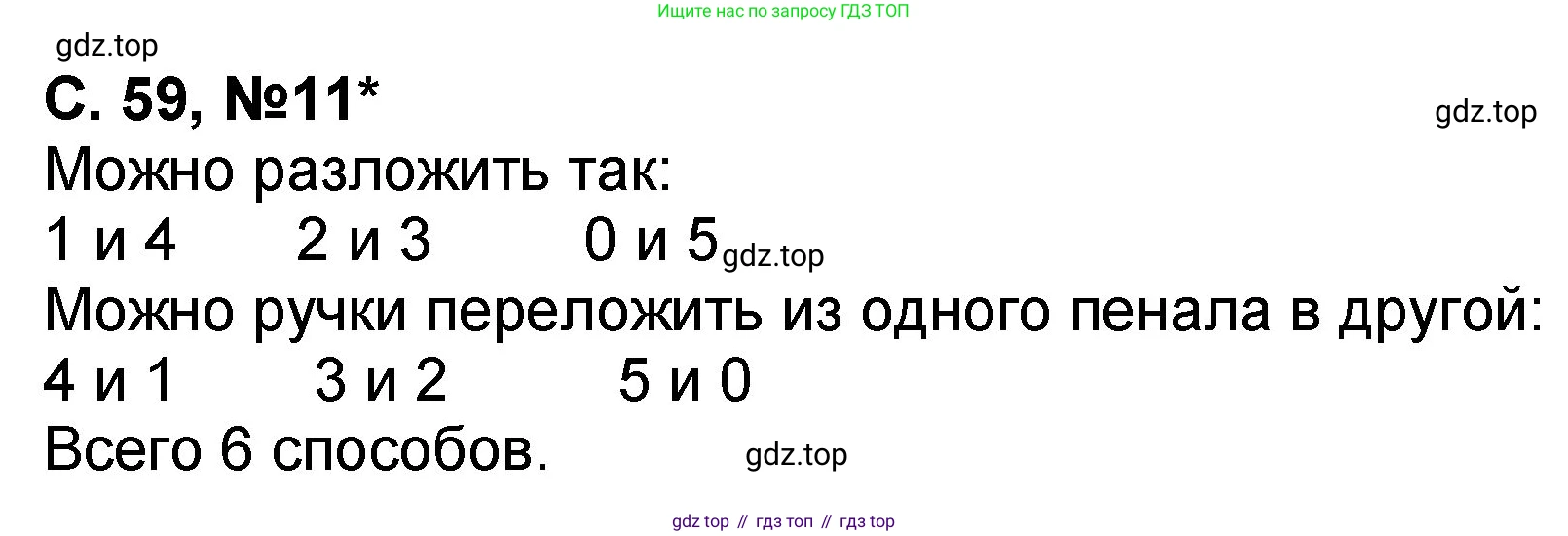 Математика, 2 класс учебное пособие - тетрадь, автор: Петерсон Людмила Георгиевна, издательство Просвещение, Москва, 2023, голубого цвета, Часть 3, страница 59, номер 11, Решение 2020-2022